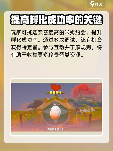 米姆米姆哈宠物孵化方法介绍截图3