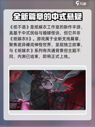 纸不语=纸8？🔥游戏玩法全揭秘！🎮截图2