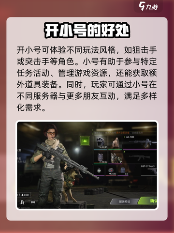 萤火突击💥开小号秘籍🔥助你轻松上分！截图2