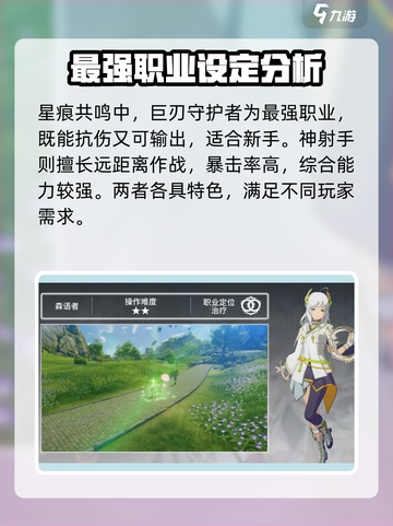 星痕共鸣最强职业介绍截图2