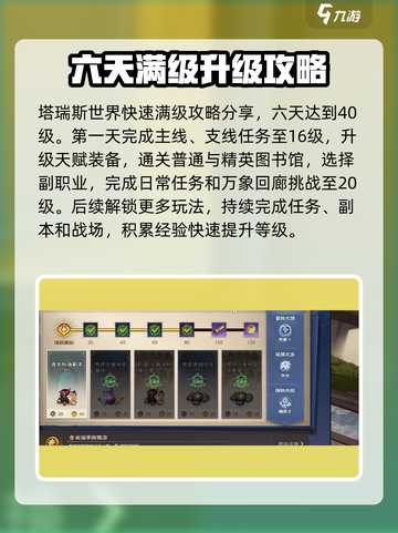 塔瑞斯世界🔥满级攻略：快速升级秘籍✨截图2