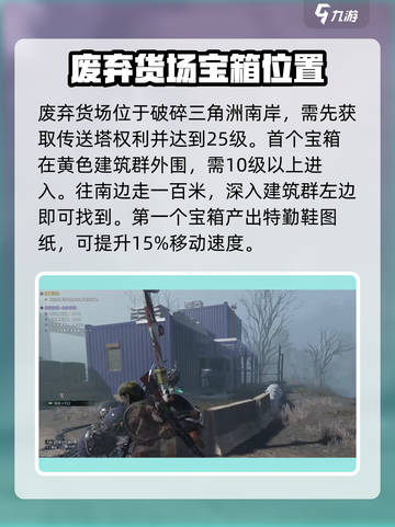 七日世界废弃货场神秘宝藏在哪介绍截图2