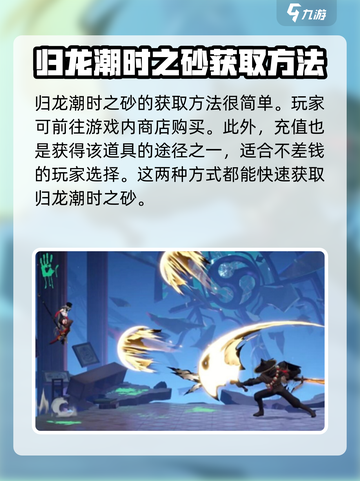 原神⚡归龙潮时之砂作用全解析！快速获取方法大公开✨截图3