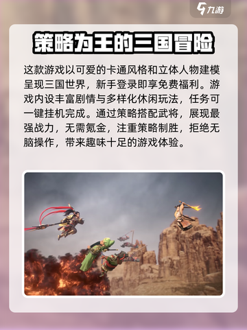 三国志异闻录🔥超好玩！玩法大全揭秘🎉截图4