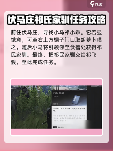 燕云十六声伏马庄氏家驯怎么过介绍截图4