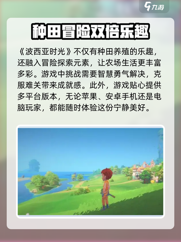 玩《波西亚时光》手游，种田乐趣大🔥🌾截图3