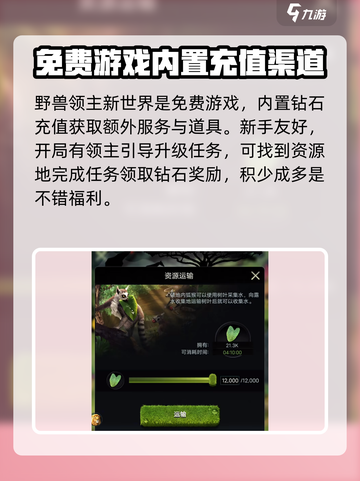 野兽领主新世界要钱吗介绍截图2