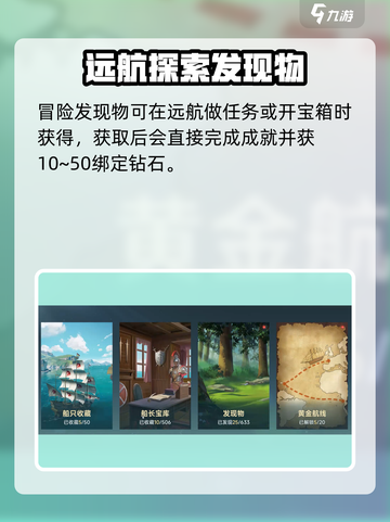 大航海时代传说成就系统介绍介绍截图3