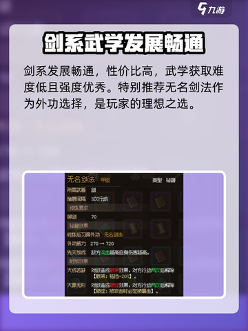《大侠立志传》最强流派🔥揭露游戏名必备🔥截图3