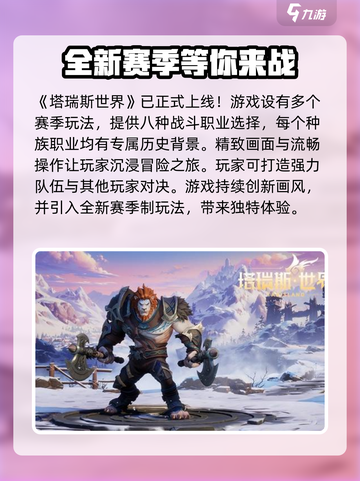 塔瑞斯世界手机客户端下载推荐介绍截图2