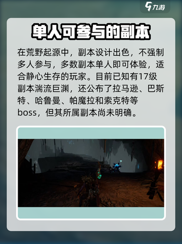 荒野起源副本怎么玩介绍截图2