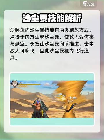 航海王壮志雄心：沙鳄鱼技能🔥玩法大全！截图2