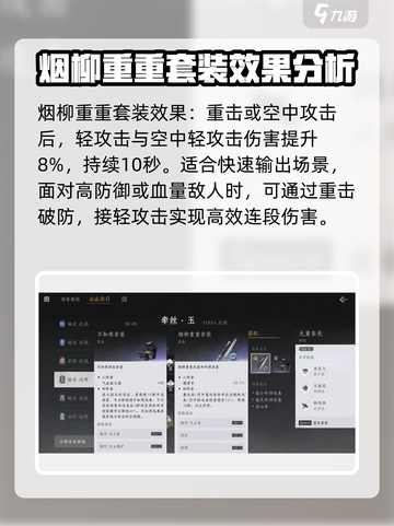 燕云十六声烟柳重重套装怎么样介绍截图3