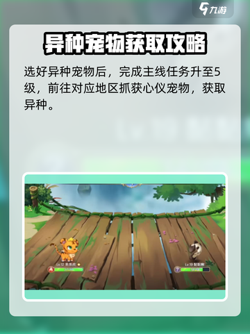 西普大陆手游异种怎么获得介绍截图4