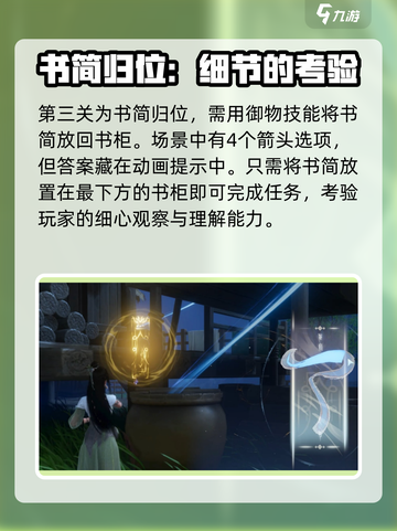 仙剑世界余杭篇剧情攻略介绍截图4