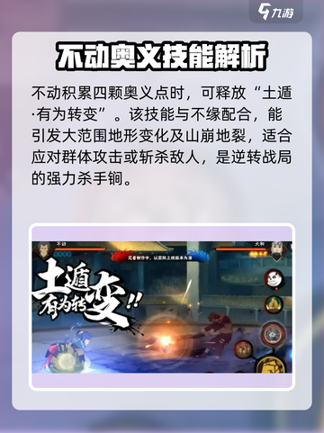 火影忍者手游不动介绍介绍截图6