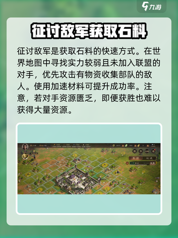 三国群英传鸿鹄霸业🔥石料获取攻略💎资源爆满截图2