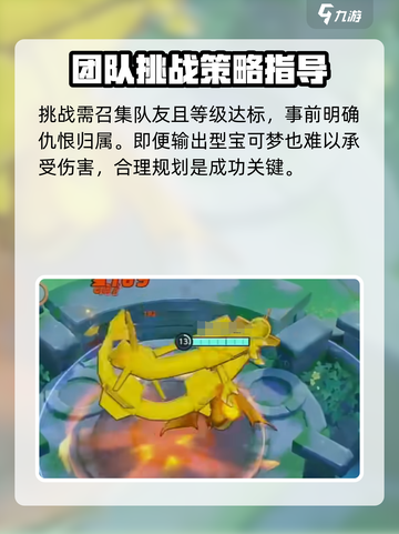 宝可梦大集结裂空座怎么打介绍截图4