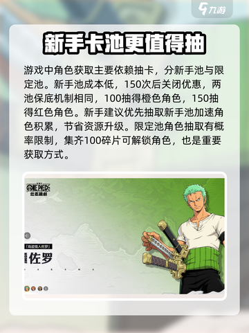 航海王壮志雄心🔥强力角色获取攻略🎉截图2