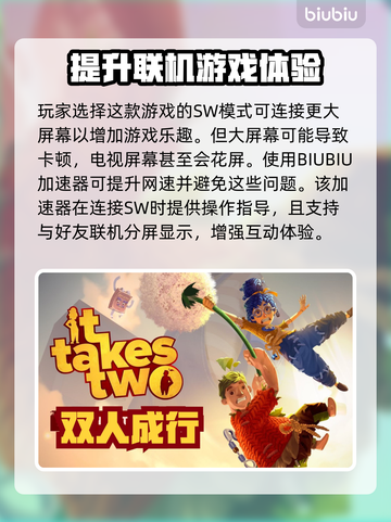 双人成行 SWITCH✅加速器推荐🔥截图2