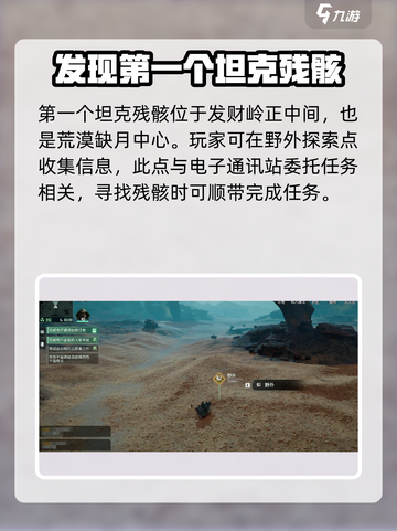 破碎之地🔥坦克残骸获取攻略来啦！玩家必看💡截图3