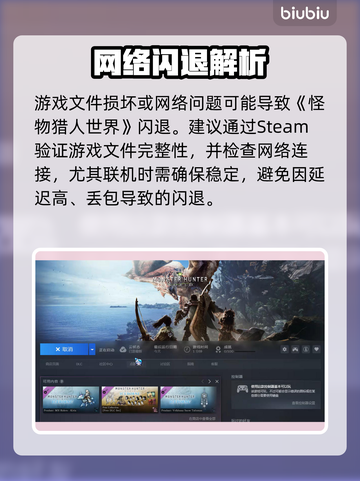 《怪猎世界闪退？一招解决！🔥》截图3