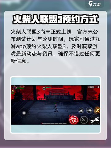 火柴人联盟3什么时候出介绍截图2