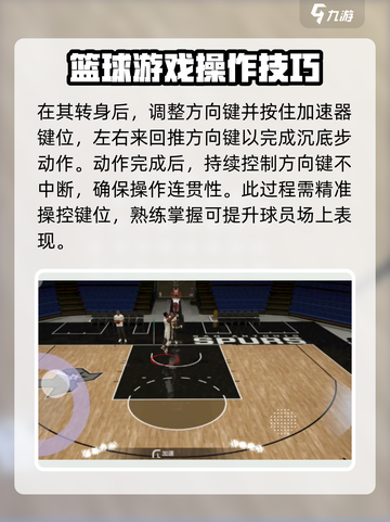 美职篮全明星😎沉底步使用方法大揭秘！截图3