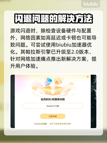 游戏闪退？这些解决方法让你畅玩不卡顿🔥🎮截图3