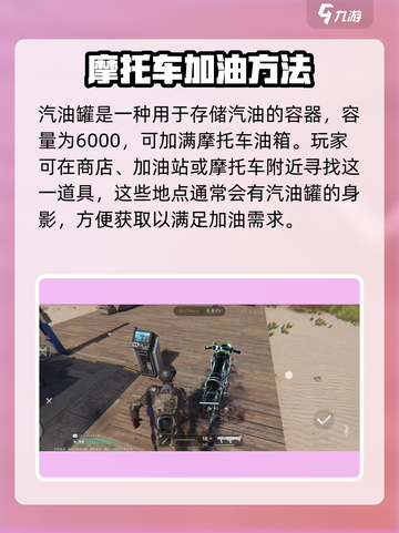 七日世界摩托车怎么加油介绍截图2