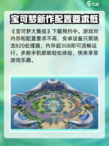 宝可梦大集结要多少内存介绍截图2