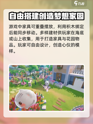 米姆米姆哈家具怎么建造介绍截图3