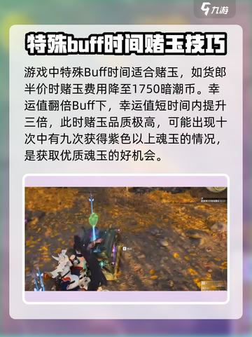 永劫无间手游赌玉玩法大揭秘！🔥快来看看怎么赢大玉💎截图4