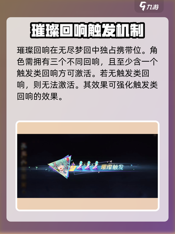 无尽梦回炫光回响是什么介绍截图4