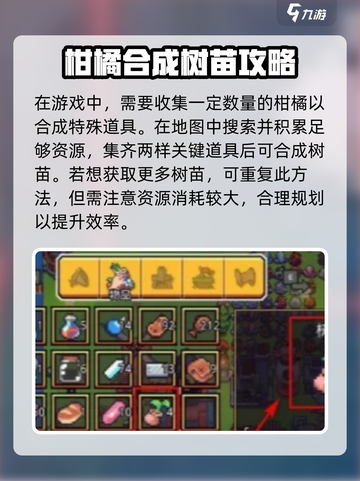 浮岛冒险树苗怎么搞介绍截图4
