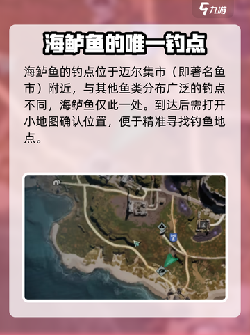 七日世界海鲈鱼在哪介绍截图2