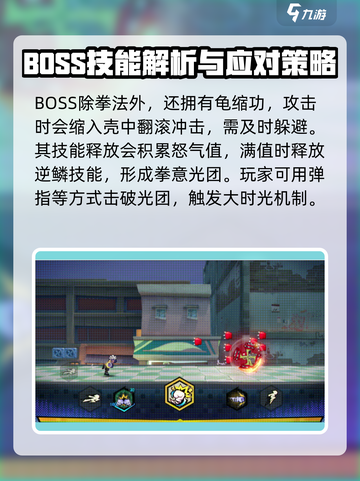 超时空跑跑拳龟BOSS介绍介绍截图4