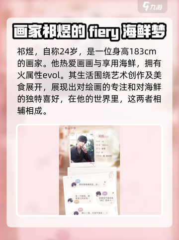 恋与深空💥男主全介绍来啦！😍截图6