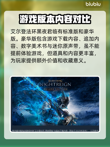 艾尔登法环黑夜君临豪华版🔥超全内容大揭秘！💎截图2