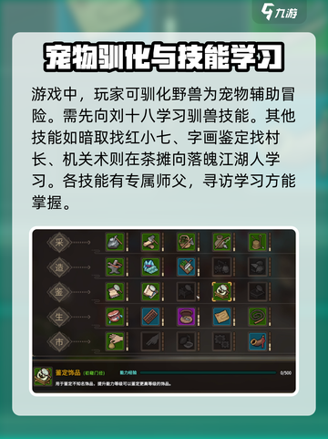 大侠立志传学艺找谁介绍截图4