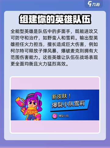 🔥爆裂小队：角色全介绍与强度排行大揭秘！💥截图3