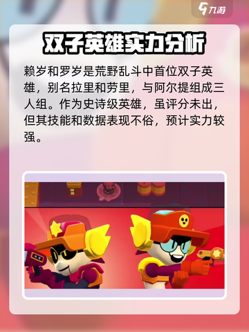 荒野乱斗新角色賴岁和罗岁怎么玩介绍截图2