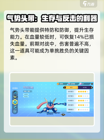 宝可梦大集结🔥甲贺忍蛙持有物最佳选择⚡截图5