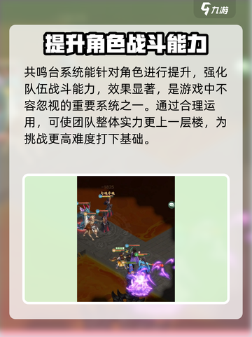 仙剑奇侠传新的开始❗共鸣台位置大曝光📍截图4