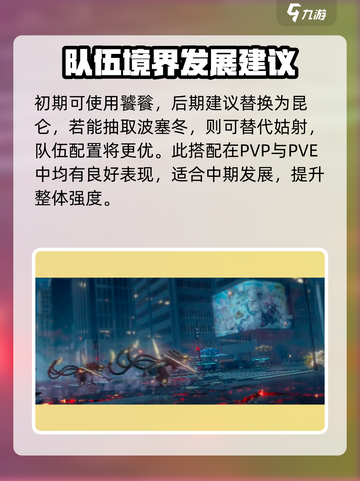 破晓序列最强水系阵容分享介绍截图3
