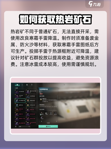 七日世界🔥热岩矿获取全攻略💎截图4