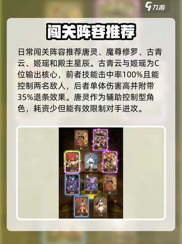 天影奇缘🔥百搭阵容分享，闯关必备！💥截图3