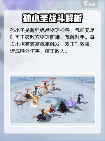 封神幻想世界孙小圣厉害吗介绍截图2