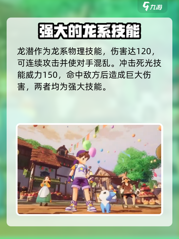 洛克王国手游炫彩小马怎么样介绍截图4