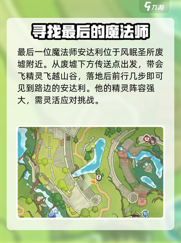 洛克王国世界四位魔法师在哪介绍截图5